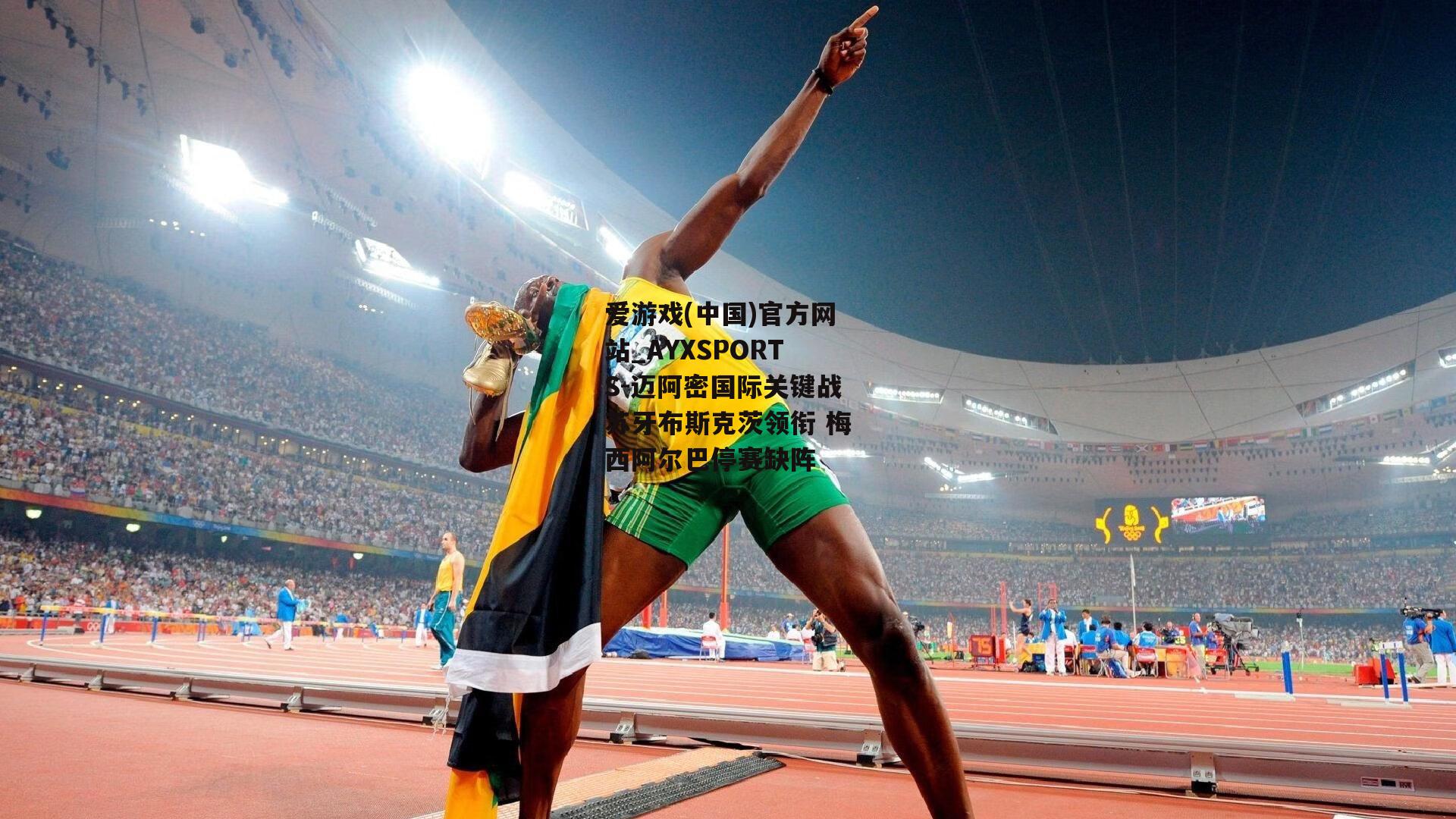 迈阿密国际关键战苏牙布斯克茨领衔 梅西阿尔巴停赛缺阵