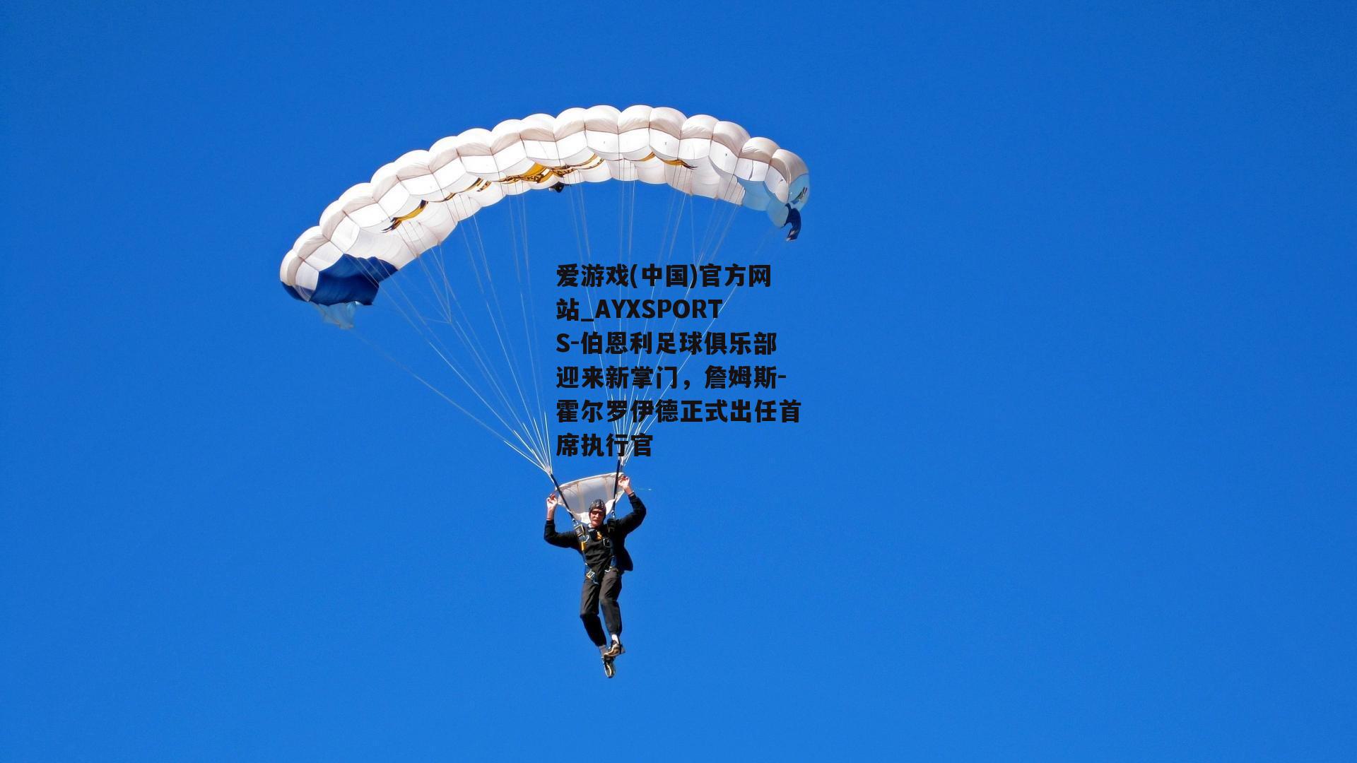 伯恩利足球俱乐部迎来新掌门，詹姆斯-霍尔罗伊德正式出任首席执行官